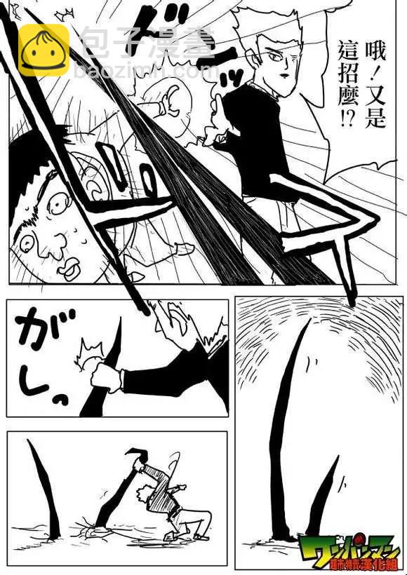 《一拳超人原作版》第53-59回 第49页