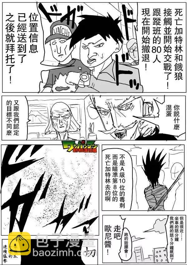 《一拳超人原作版》第53-59回 第4页