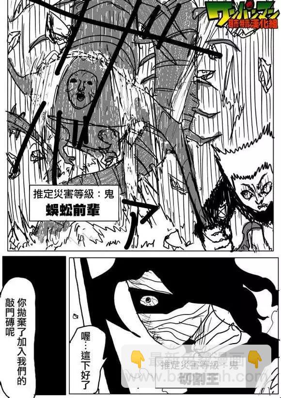 《一拳超人原作版》第53-59回 第50页