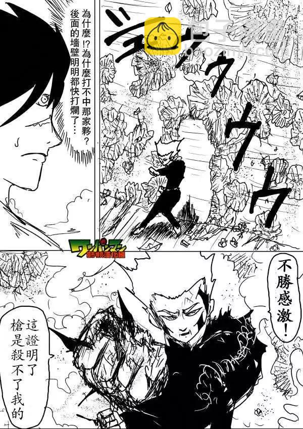 《一拳超人原作版》第53-59回 第5页