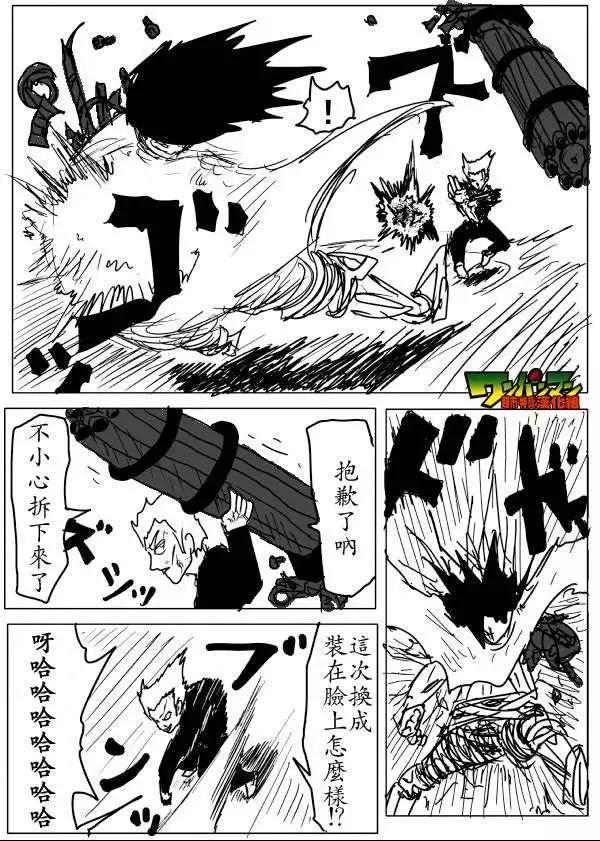 《一拳超人原作版》第53-59回 第6页