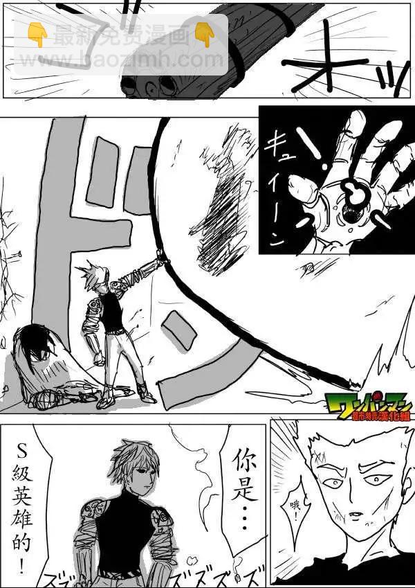 《一拳超人原作版》第53-59回 第7页