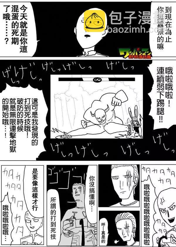 《一拳超人原作版》第53-59回 第8页