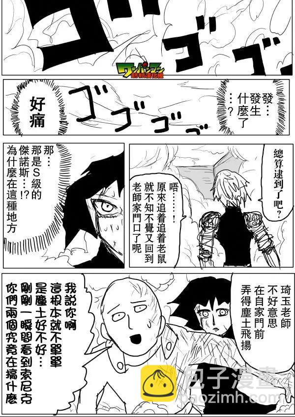 《一拳超人原作版》原作版48 第13页