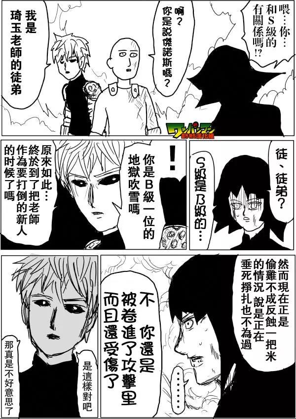 《一拳超人原作版》原作版48 第14页