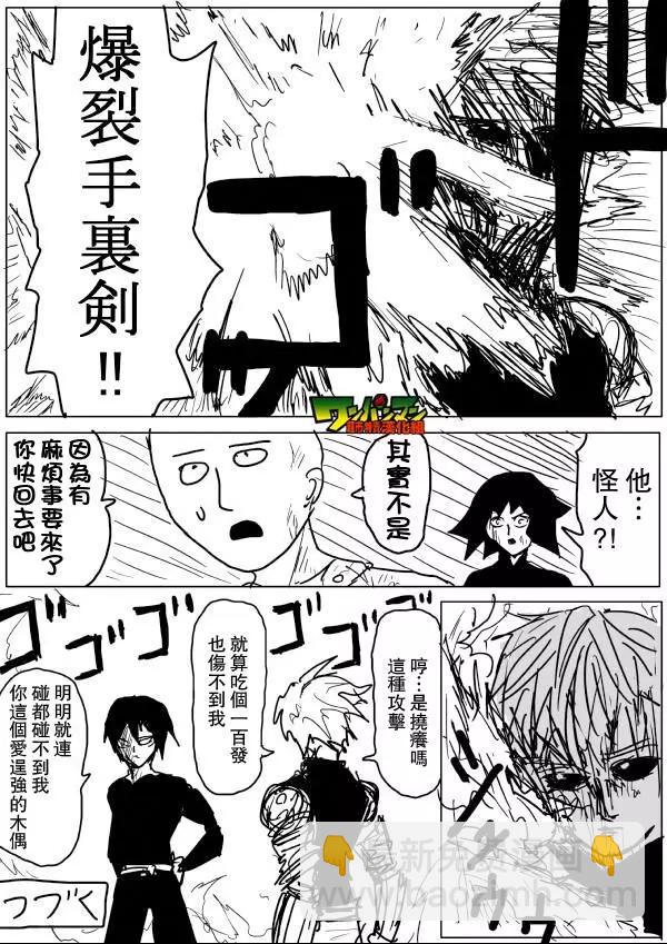 《一拳超人原作版》原作版48 第15页