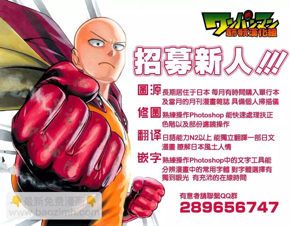 《一拳超人原作版》原作版48 第16页