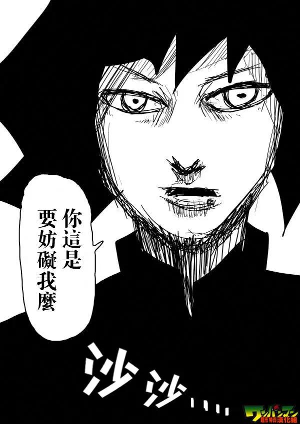 《一拳超人原作版》原作版48 第1页