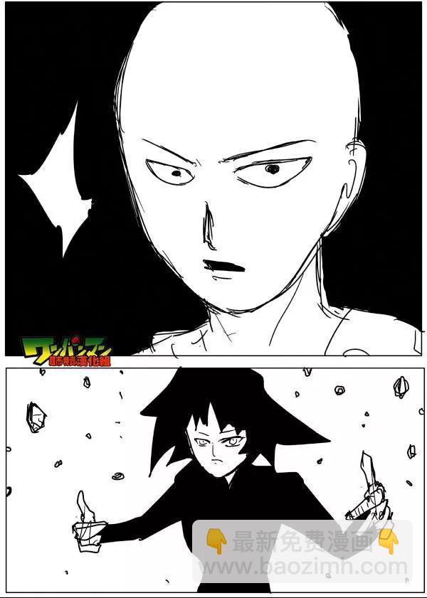 《一拳超人原作版》原作版48 第2页