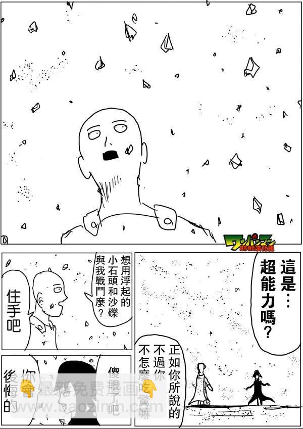 《一拳超人原作版》原作版48 第3页