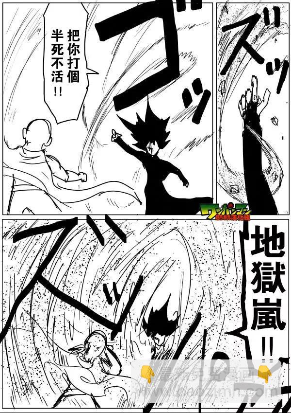 《一拳超人原作版》原作版48 第4页
