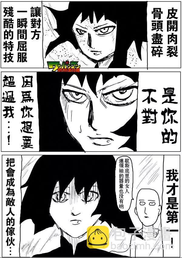 《一拳超人原作版》原作版48 第5页