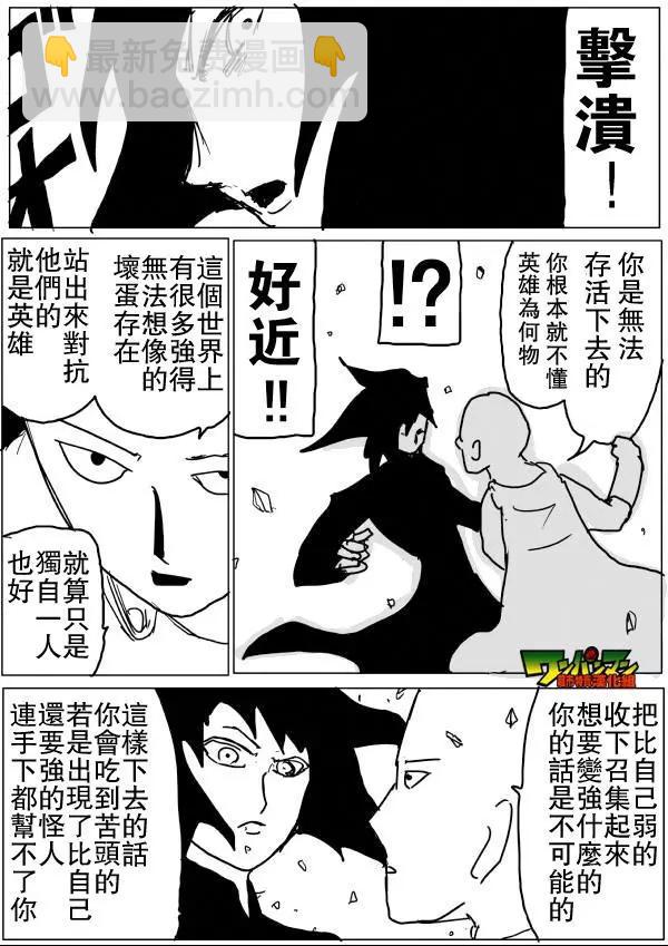 《一拳超人原作版》原作版48 第6页