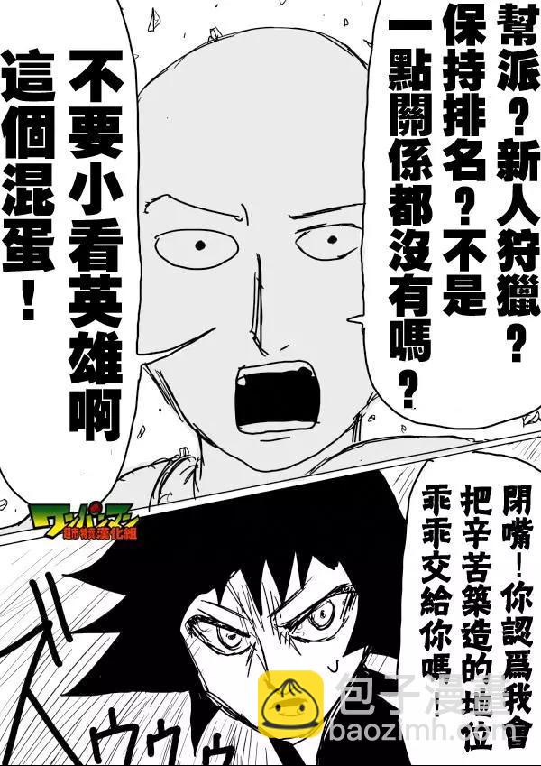 《一拳超人原作版》原作版48 第7页