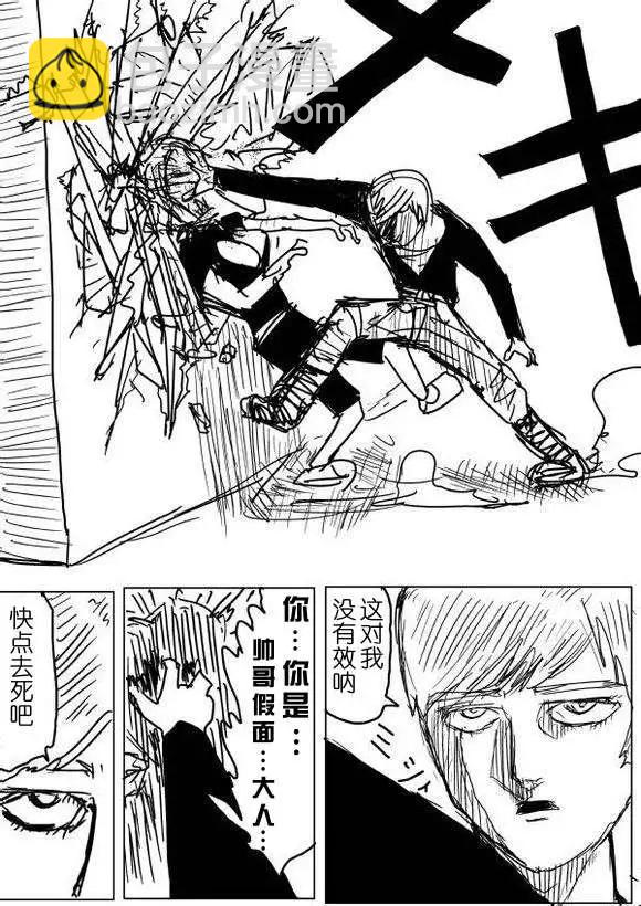 《一拳超人原作版》第60-70回 第10页