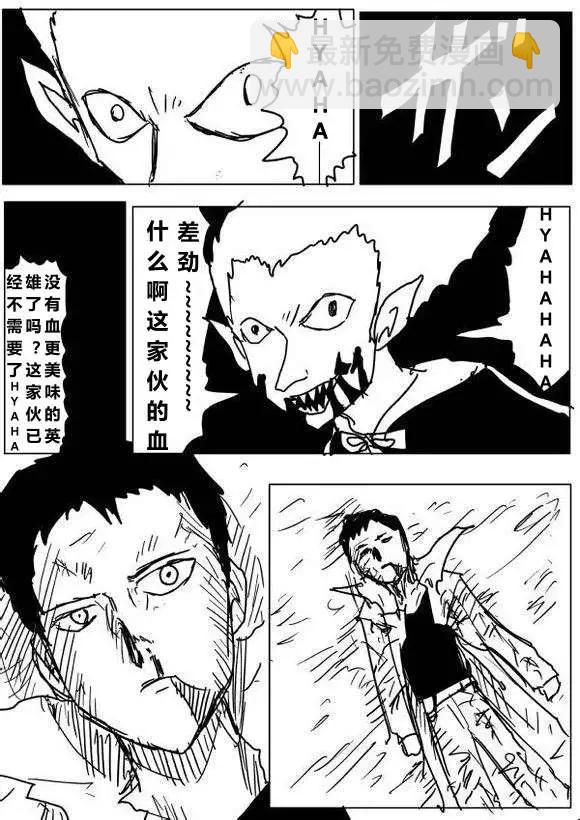 《一拳超人原作版》第60-70回 第11页