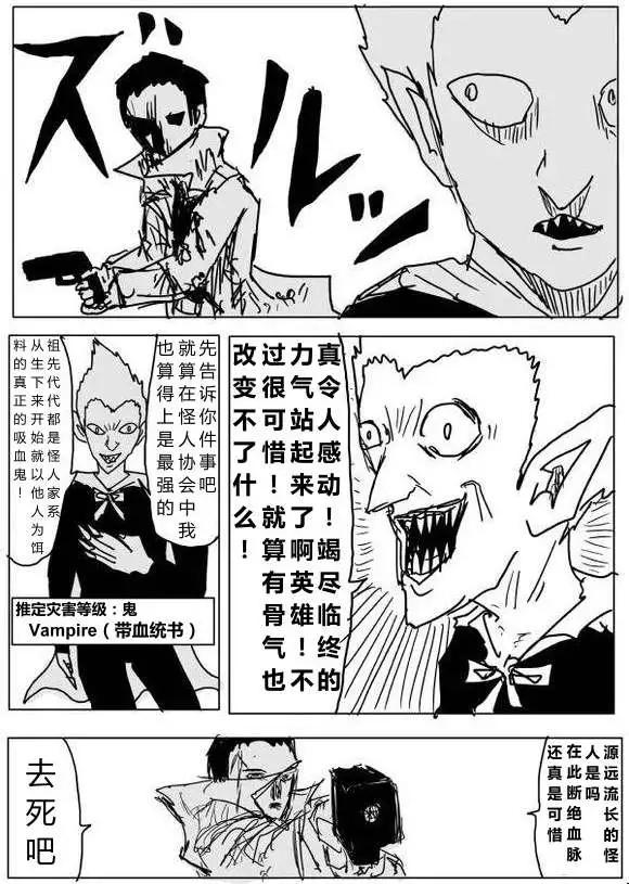 《一拳超人原作版》第60-70回 第12页