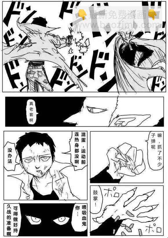 《一拳超人原作版》第60-70回 第13页
