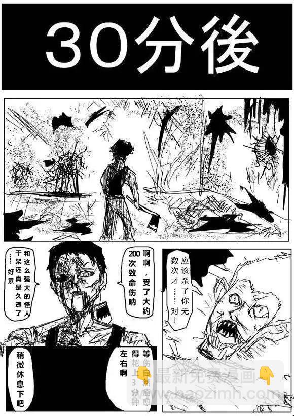 《一拳超人原作版》第60-70回 第14页