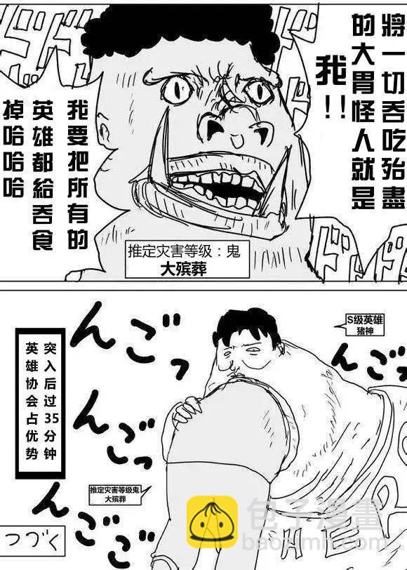 《一拳超人原作版》第60-70回 第15页
