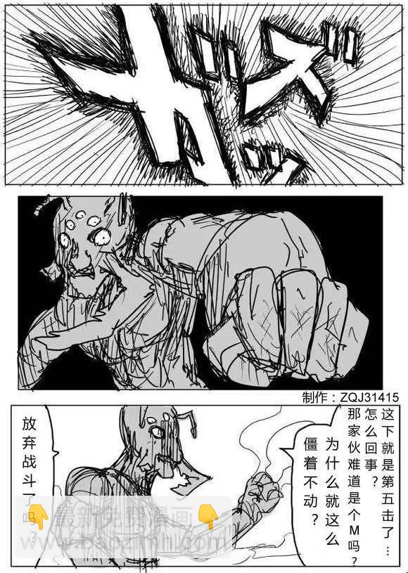 《一拳超人原作版》第60-70回 第16页