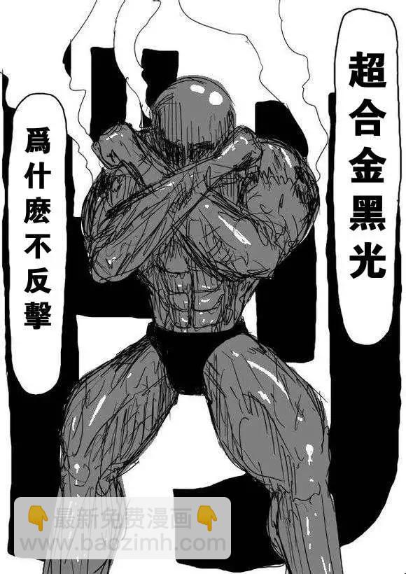 《一拳超人原作版》第60-70回 第17页