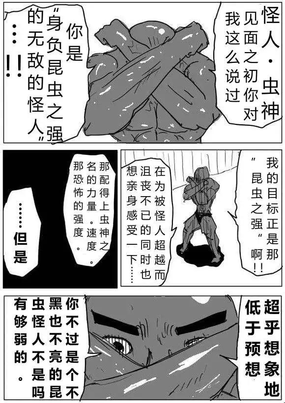《一拳超人原作版》第60-70回 第18页