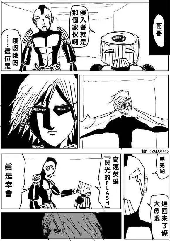 《一拳超人原作版》第60-70回 第1页