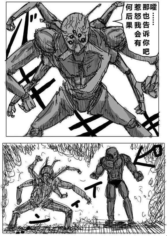 《一拳超人原作版》第60-70回 第21页