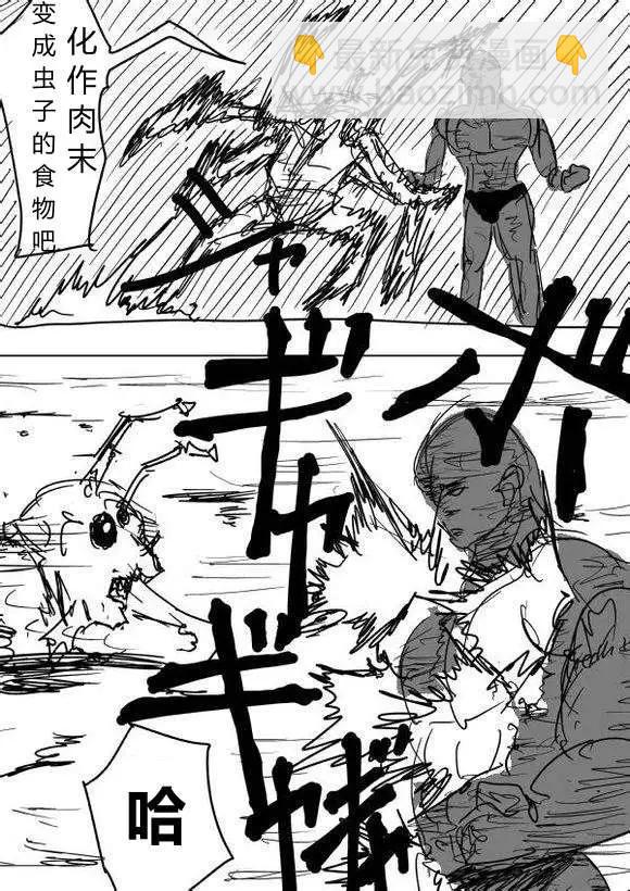 《一拳超人原作版》第60-70回 第22页