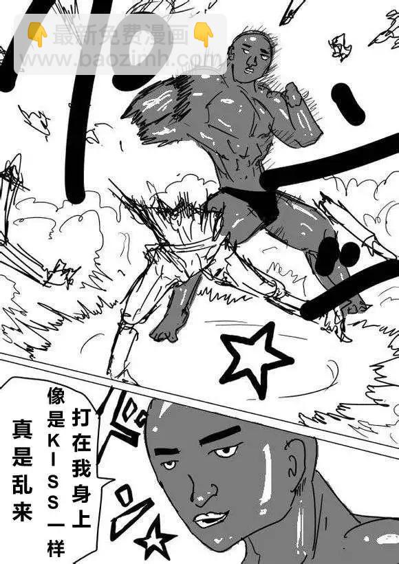 《一拳超人原作版》第60-70回 第23页