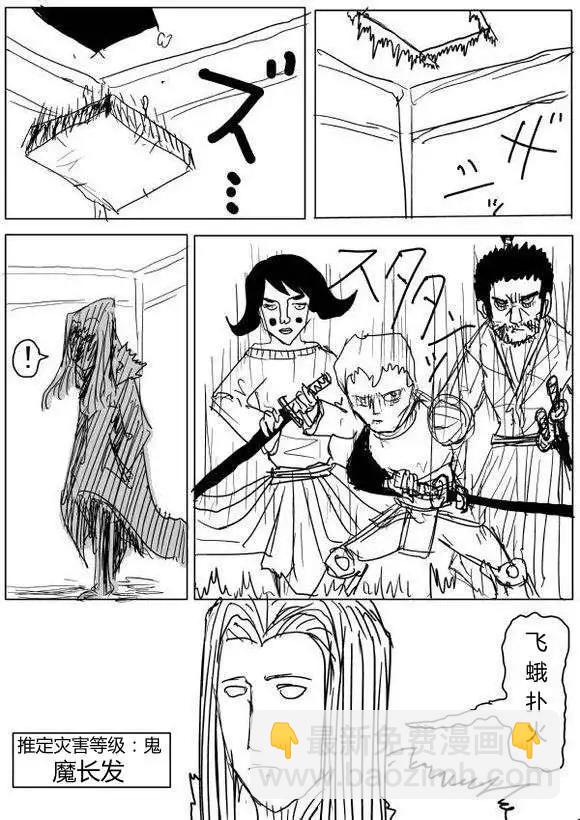 《一拳超人原作版》第60-70回 第24页