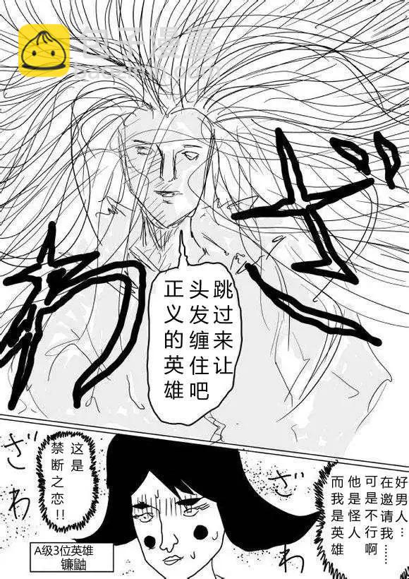 《一拳超人原作版》第60-70回 第25页