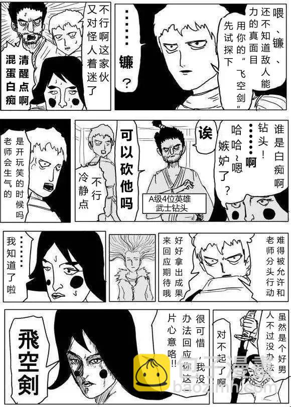 《一拳超人原作版》第60-70回 第26页