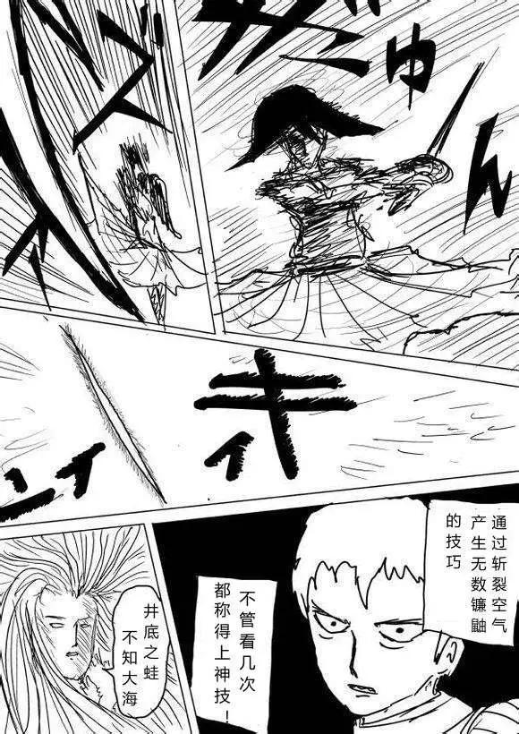 《一拳超人原作版》第60-70回 第27页