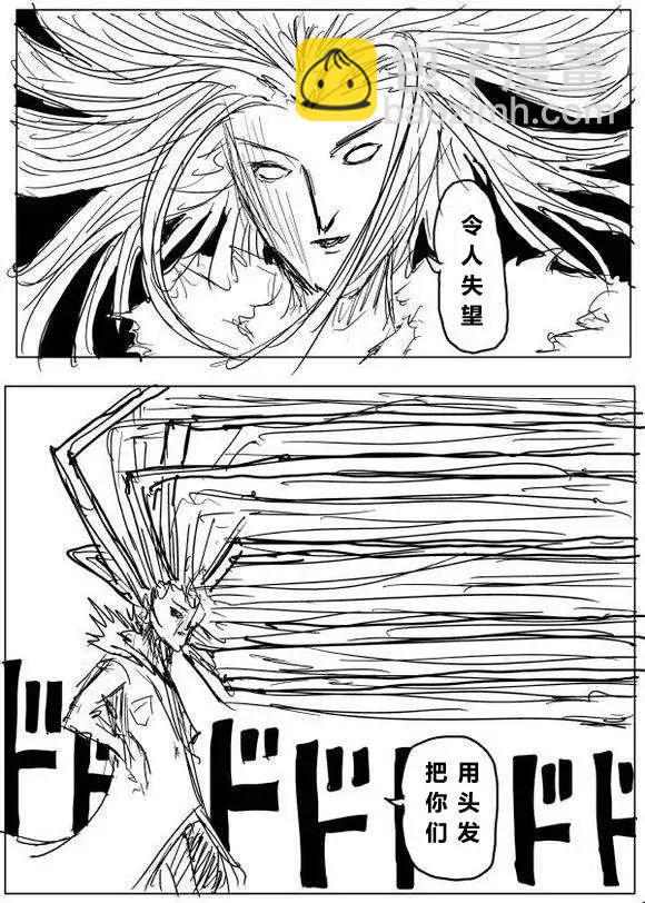 《一拳超人原作版》第60-70回 第29页