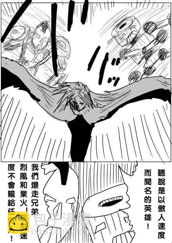 《一拳超人原作版》第60-70回 第2页
