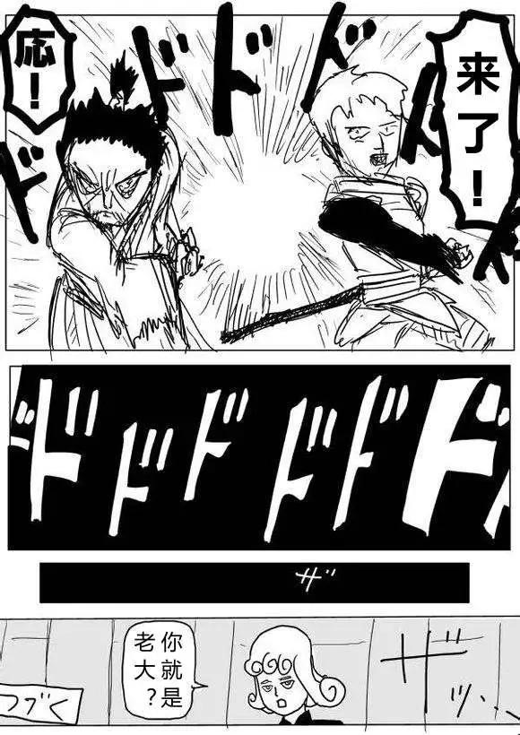 《一拳超人原作版》第60-70回 第30页