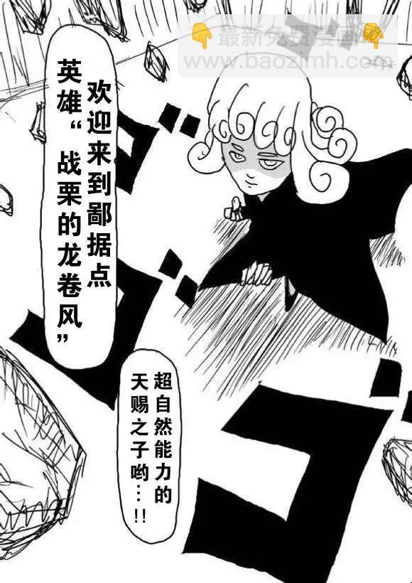 《一拳超人原作版》第60-70回 第32页