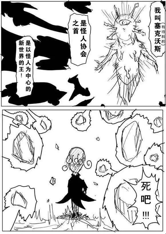 《一拳超人原作版》第60-70回 第33页