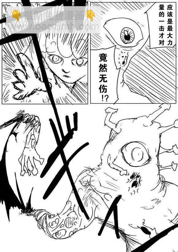 《一拳超人原作版》第60-70回 第35页