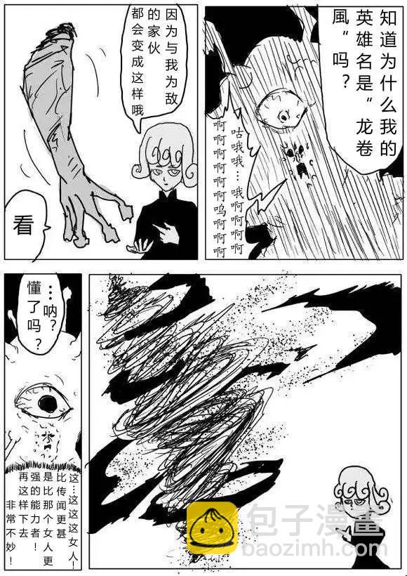 《一拳超人原作版》第60-70回 第36页