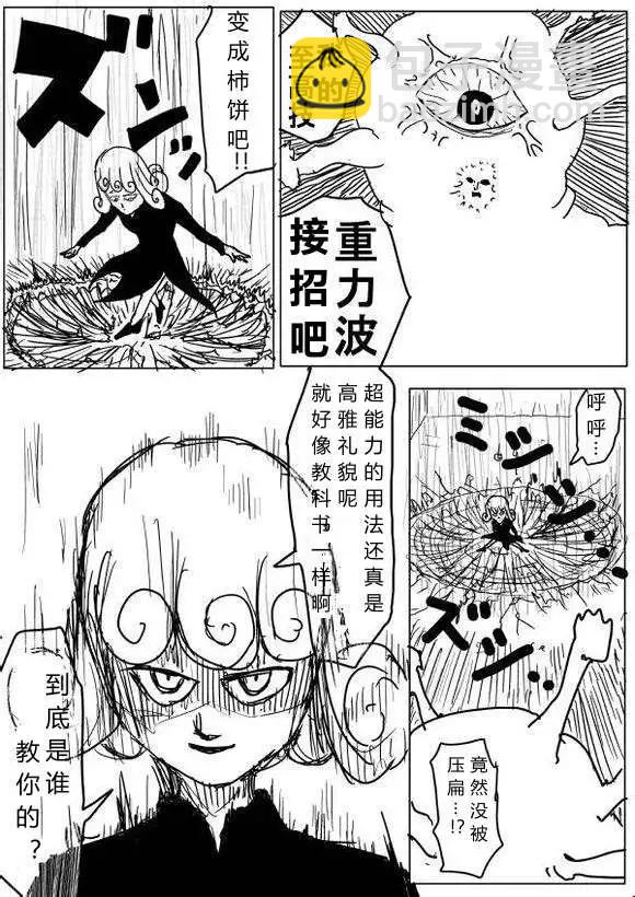 《一拳超人原作版》第60-70回 第37页