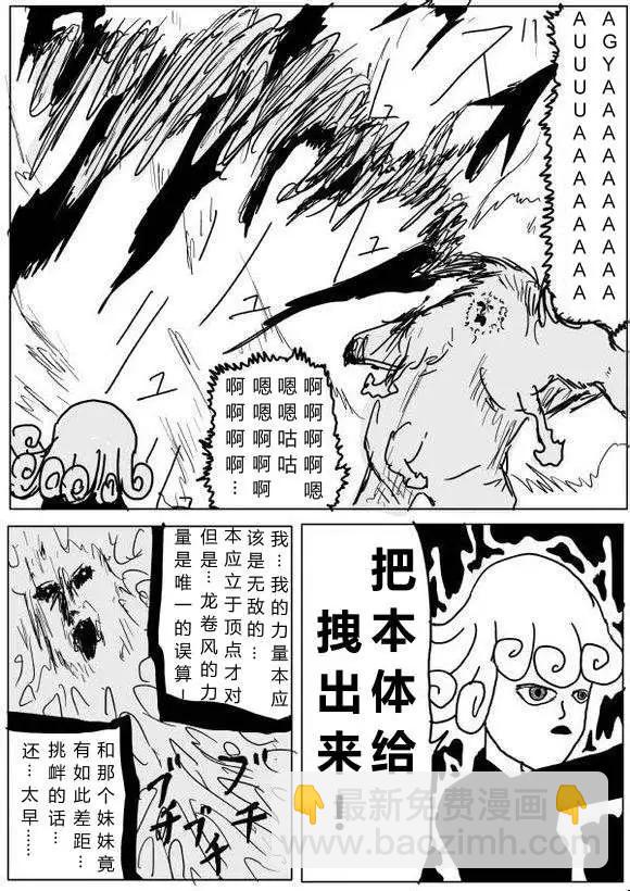 《一拳超人原作版》第60-70回 第38页