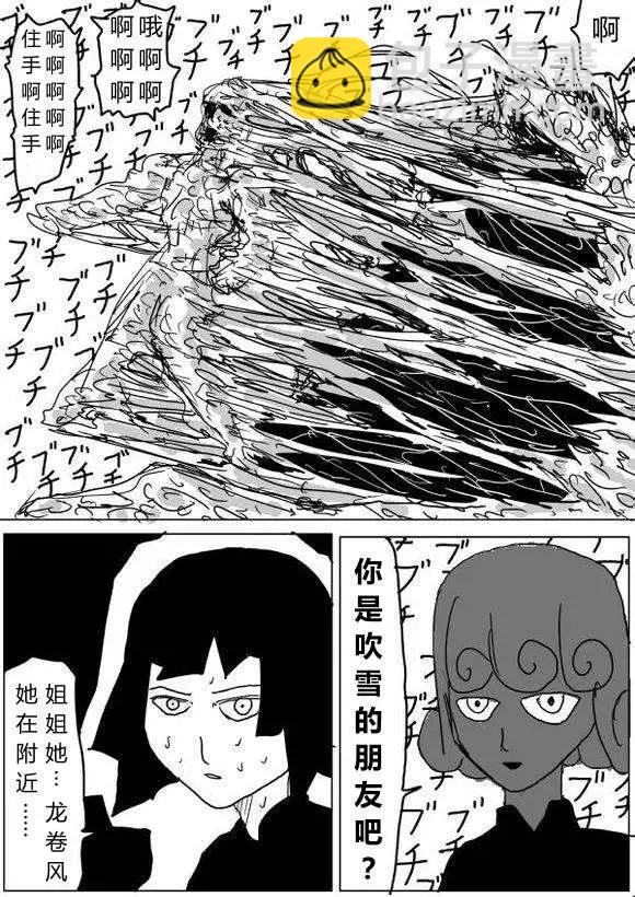 《一拳超人原作版》第60-70回 第39页
