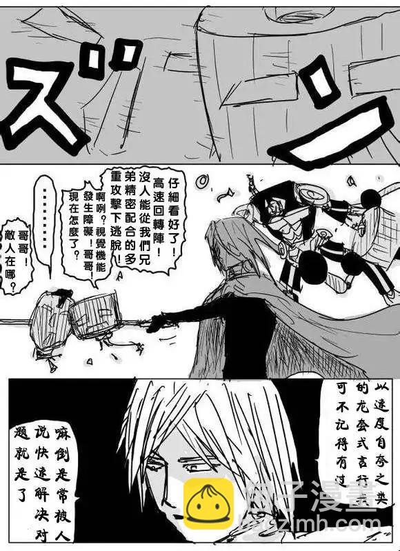 《一拳超人原作版》第60-70回 第3页