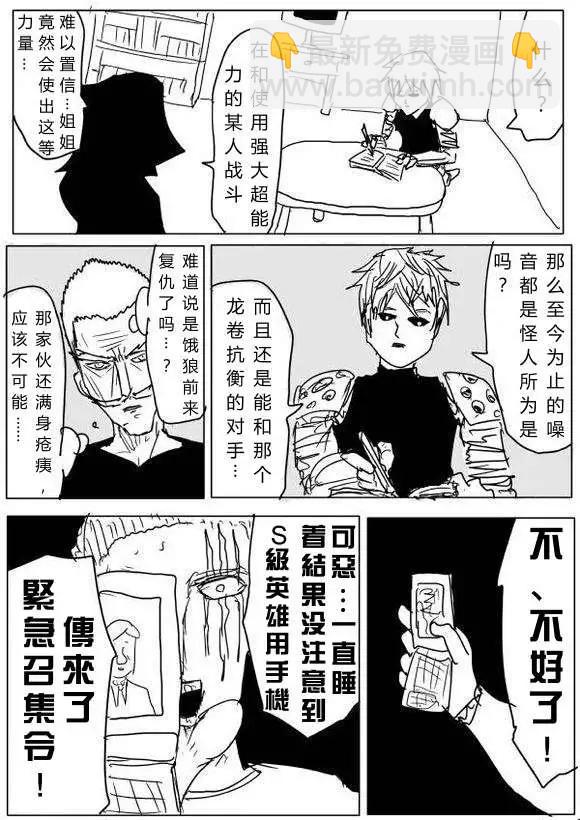 《一拳超人原作版》第60-70回 第40页
