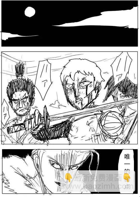 《一拳超人原作版》第60-70回 第41页