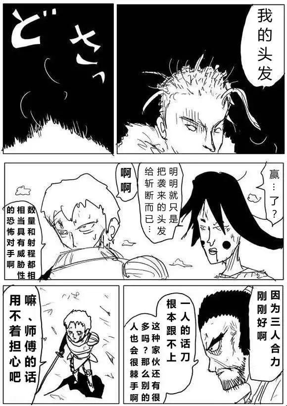 《一拳超人原作版》第60-70回 第42页