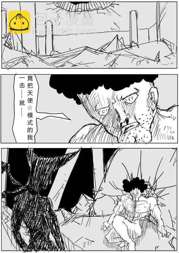 《一拳超人原作版》第60-70回 第43页